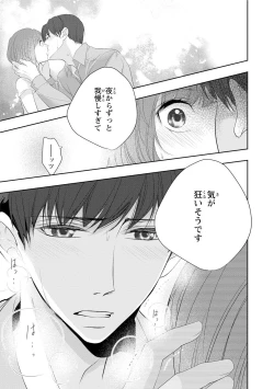 Page 53 of Seihuku Play Sachio Edition