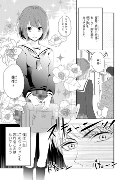 Page 5 of Seihuku Play Sachio Edition