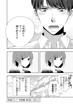Page 62 of Seihuku Play Sachio Edition