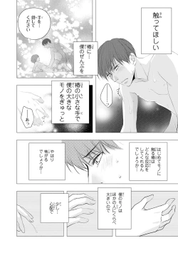 Page 74 of Seihuku Play Sachio Edition