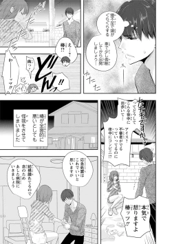Page 81 of Seihuku Play Sachio Edition