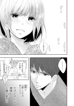 Page 83 of Seihuku Play Sachio Edition