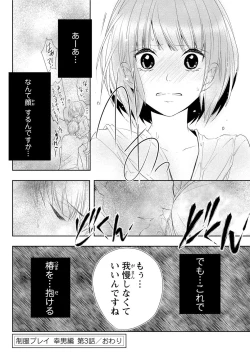 Page 86 of Seihuku Play Sachio Edition