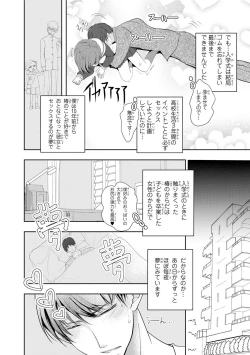 Page 8 of Seihuku Play Sachio Edition