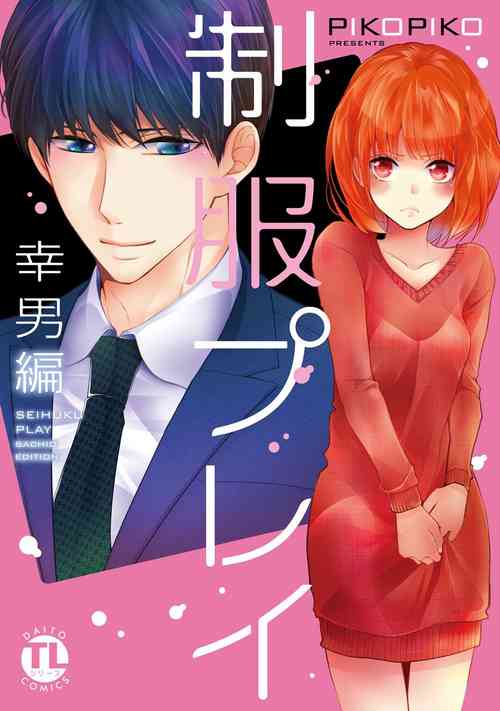 Download Seihuku Play Sachio Edition