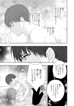 Page 106 of Seihuku Play Sachio Edition 2