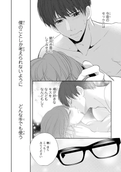 Page 107 of Seihuku Play Sachio Edition 2