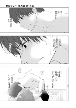 Page 128 of Seihuku Play Sachio Edition 2