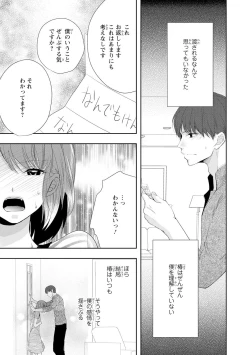 Page 140 of Seihuku Play Sachio Edition 2
