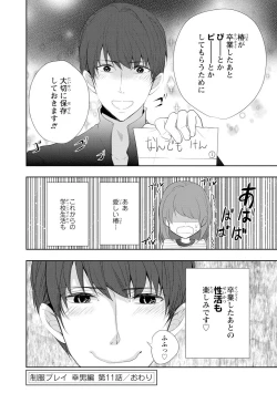 Page 145 of Seihuku Play Sachio Edition 2
