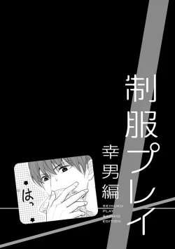 Page 147 of Seihuku Play Sachio Edition 2