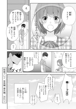 Page 171 of Seihuku Play Sachio Edition 2