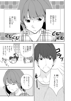Page 172 of Seihuku Play Sachio Edition 2