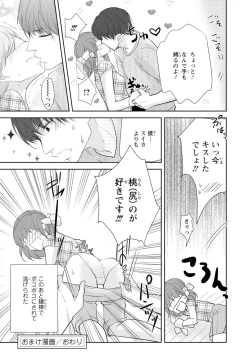 Page 174 of Seihuku Play Sachio Edition 2