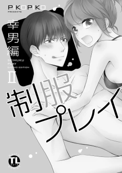 Page 2 of Seihuku Play Sachio Edition 2