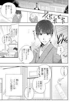 Page 42 of Seihuku Play Sachio Edition 2