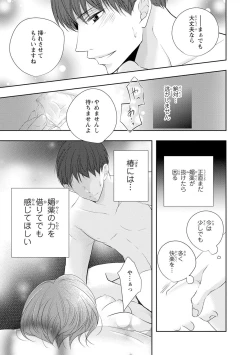 Page 48 of Seihuku Play Sachio Edition 2