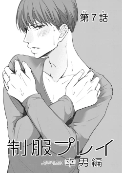 Page 4 of Seihuku Play Sachio Edition 2