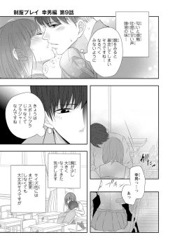 Page 66 of Seihuku Play Sachio Edition 2