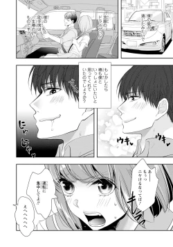 Page 75 of Seihuku Play Sachio Edition 2