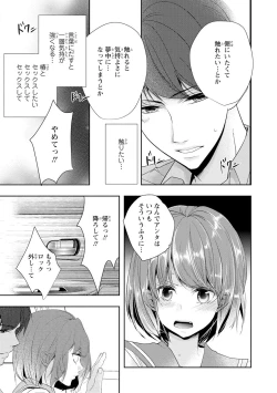 Page 80 of Seihuku Play Sachio Edition 2