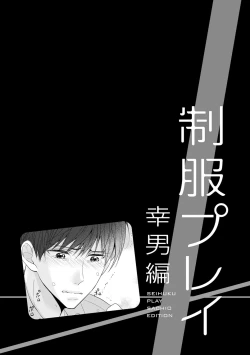 Page 89 of Seihuku Play Sachio Edition 2