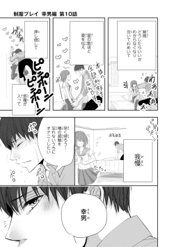 Page 92 of Seihuku Play Sachio Edition 2
