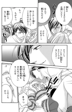 Page 103 of 白×黒王子～ことりと野獣の淫らな生活【完全版】