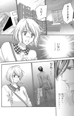 Page 117 of 白×黒王子～ことりと野獣の淫らな生活【完全版】