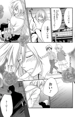Page 128 of 白×黒王子～ことりと野獣の淫らな生活【完全版】