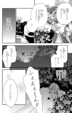 Page 12 of 白×黒王子～ことりと野獣の淫らな生活【完全版】
