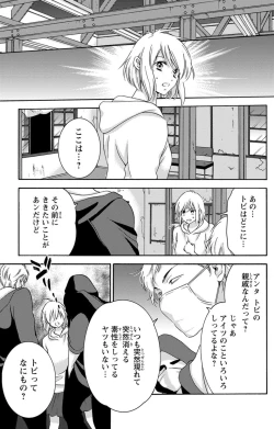 Page 130 of 白×黒王子～ことりと野獣の淫らな生活【完全版】