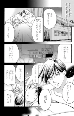 Page 149 of 白×黒王子～ことりと野獣の淫らな生活【完全版】