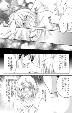 Page 151 of 白×黒王子～ことりと野獣の淫らな生活【完全版】