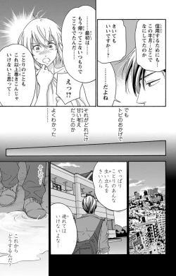 Page 152 of 白×黒王子～ことりと野獣の淫らな生活【完全版】