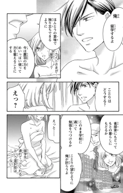 Page 159 of 白×黒王子～ことりと野獣の淫らな生活【完全版】