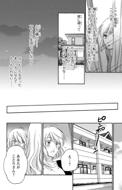Page 161 of 白×黒王子～ことりと野獣の淫らな生活【完全版】
