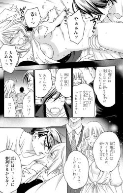 Page 168 of 白×黒王子～ことりと野獣の淫らな生活【完全版】
