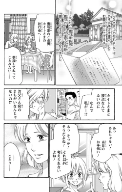 Page 16 of 白×黒王子～ことりと野獣の淫らな生活【完全版】