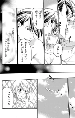 Page 171 of 白×黒王子～ことりと野獣の淫らな生活【完全版】