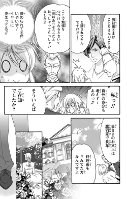 Page 172 of 白×黒王子～ことりと野獣の淫らな生活【完全版】