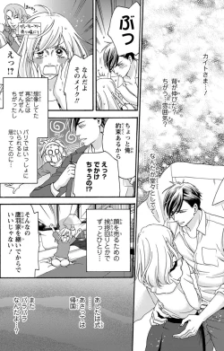 Page 176 of 白×黒王子～ことりと野獣の淫らな生活【完全版】
