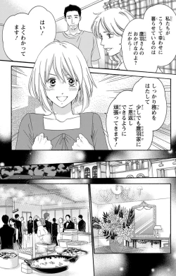 Page 17 of 白×黒王子～ことりと野獣の淫らな生活【完全版】