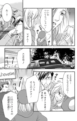Page 182 of 白×黒王子～ことりと野獣の淫らな生活【完全版】