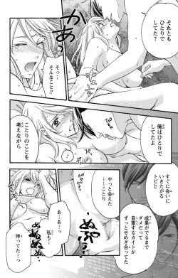 Page 187 of 白×黒王子～ことりと野獣の淫らな生活【完全版】