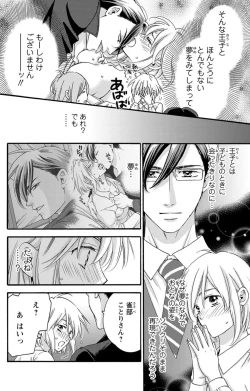 Page 22 of 白×黒王子～ことりと野獣の淫らな生活【完全版】