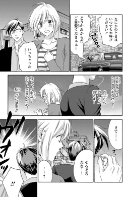 Page 29 of 白×黒王子～ことりと野獣の淫らな生活【完全版】