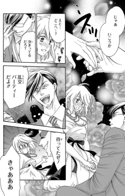 Page 37 of 白×黒王子～ことりと野獣の淫らな生活【完全版】