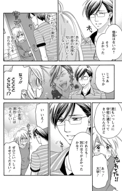 Page 45 of 白×黒王子～ことりと野獣の淫らな生活【完全版】