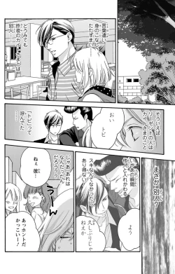 Page 47 of 白×黒王子～ことりと野獣の淫らな生活【完全版】